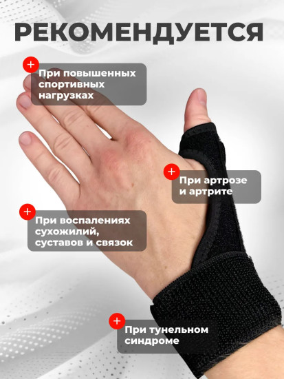 Бандаж на большой палец руки, левый