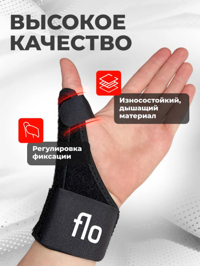 Бандаж на большой палец руки, левый