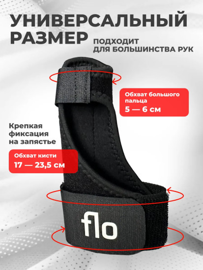 Бандаж на большой палец руки, левый