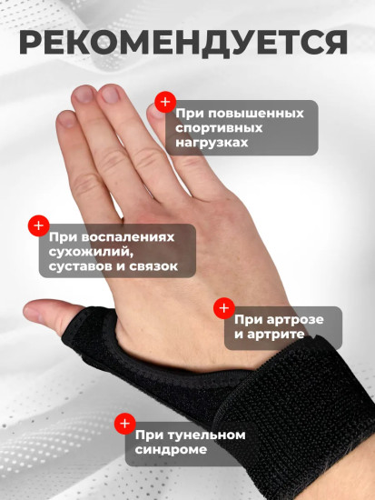 Бандаж на большой палец руки, правый