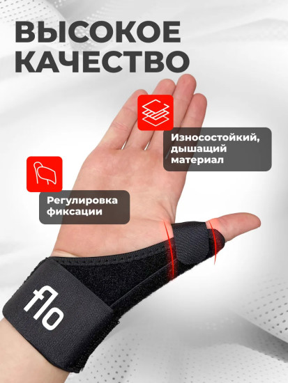 Бандаж на большой палец руки, правый