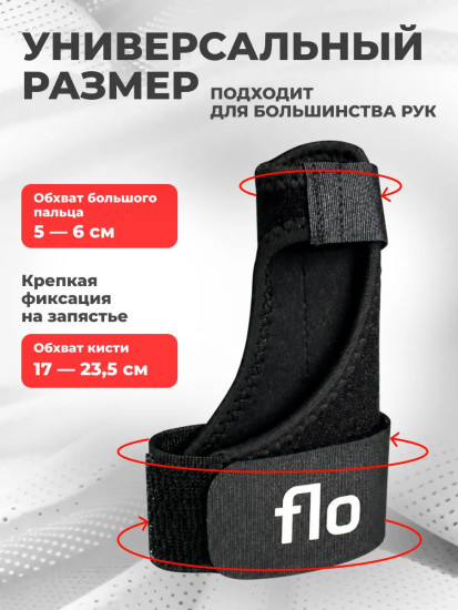 Бандаж на большой палец руки, правый