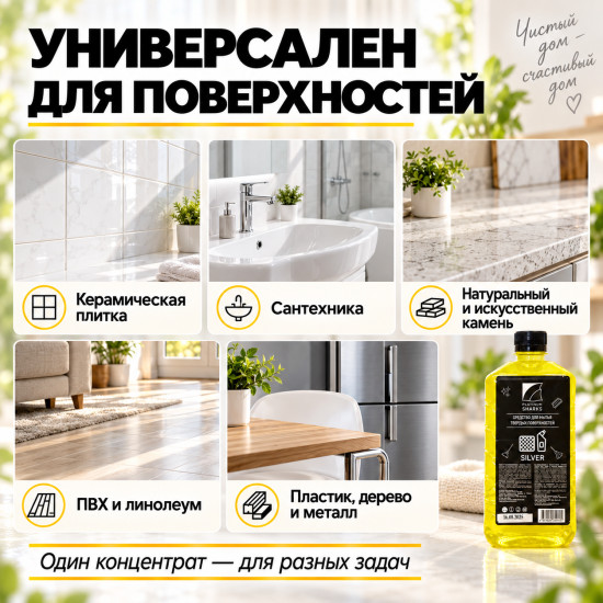 Средство для мытья полов и твердых поверхностей
