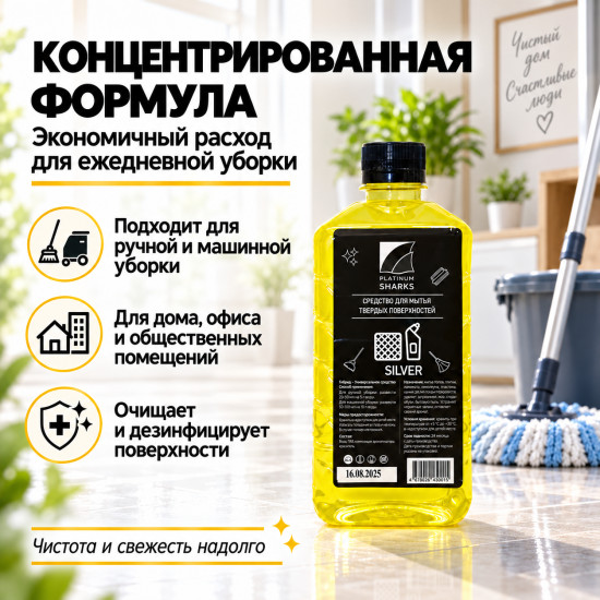 Средство для мытья полов и твердых поверхностей