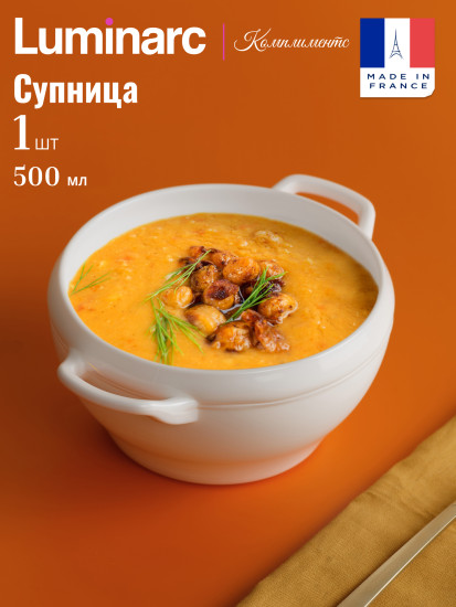 Супница Arcopal с ручками