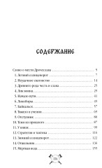 Русы против Ящеров - Фото 4