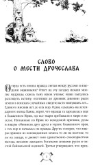 Русы против Ящеров - Фото 6