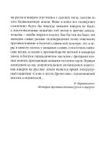 Русы против Ящеров - Фото 7