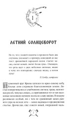 Русы против Ящеров - Фото 8