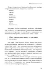Учебник сценарной кухни. Простые рецепты для сценариста комиксов - Фото 2