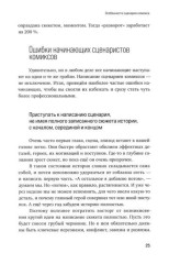 Учебник сценарной кухни. Простые рецепты для сценариста комиксов - Фото 4