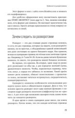 Учебник сценарной кухни. Простые рецепты для сценариста комиксов - Фото 6