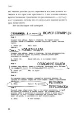 Учебник сценарной кухни. Простые рецепты для сценариста комиксов - Фото 7