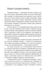 Учебник сценарной кухни. Простые рецепты для сценариста комиксов - Фото 8
