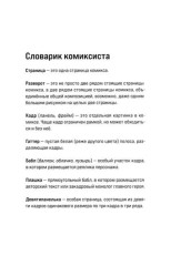 Учебник сценарной кухни. Простые рецепты для сценариста комиксов - Фото 9