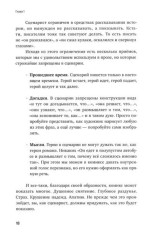 Учебник сценарной кухни. Простые рецепты для сценариста комиксов - Фото 10
