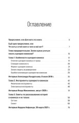 Учебник сценарной кухни. Простые рецепты для сценариста комиксов - Фото 11