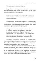 Учебник сценарной кухни. Простые рецепты для сценариста комиксов - Фото 12
