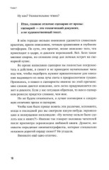 Учебник сценарной кухни. Простые рецепты для сценариста комиксов - Фото 13
