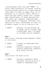Учебник сценарной кухни. Простые рецепты для сценариста комиксов - Фото 14