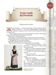 Сказки и легенды народов России - Фото 13