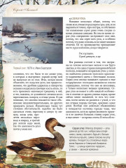 Записки ружейного охотника - Фото 11