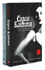 Салон Китти. Секс и шпионаж в Третьем Рейхе. Немцы после войны. Комплект из 2 книг - Фото 1