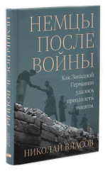 Салон Китти. Секс и шпионаж в Третьем Рейхе. Немцы после войны. Комплект из 2 книг - Фото 5