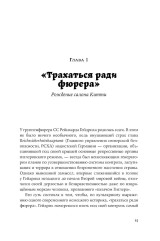 Салон Китти. Секс и шпионаж в Третьем Рейхе. Немцы после войны. Комплект из 2 книг - Фото 12