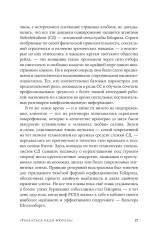 Салон Китти. Секс и шпионаж в Третьем Рейхе. Немцы после войны. Комплект из 2 книг - Фото 14