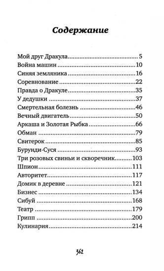 Приключения Славки Щукина. 33 истории про вранье