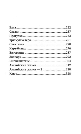 Приключения Славки Щукина. 33 истории про вранье
