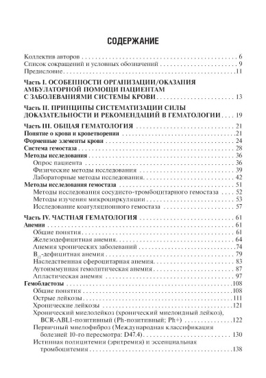 Болезни крови в амбулаторной практике