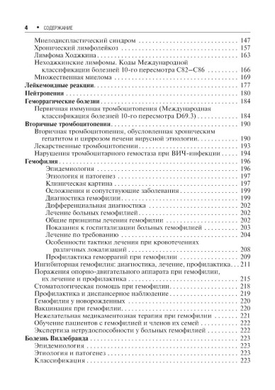 Болезни крови в амбулаторной практике