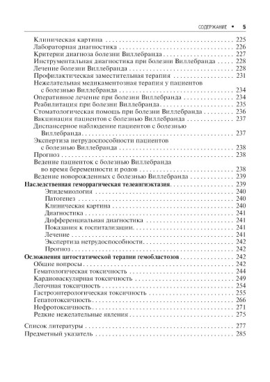 Болезни крови в амбулаторной практике
