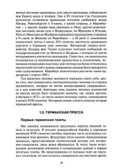 История зарубежной печати - Фото 10