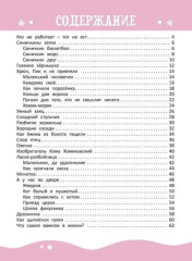 Я читаю сам! Рассказы для детей. Уровень 2. 5-7 лет - Фото 1
