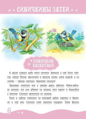 Я читаю сам! Рассказы для детей. Уровень 2. 5-7 лет - Фото 4