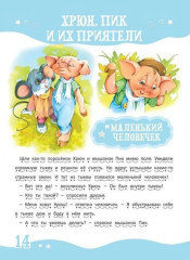 Я читаю сам! Рассказы для детей. Уровень 2. 5-7 лет - Фото 6