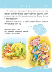 Я читаю сам! Рассказы для детей. Уровень 2. 5-7 лет - Фото 7
