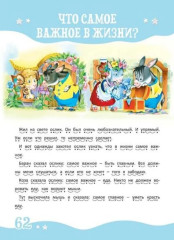 Я читаю сам! Рассказы для детей. Уровень 2. 5-7 лет - Фото 10