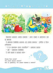 Я читаю сам! Рассказы для детей. Уровень 2. 5-7 лет - Фото 11