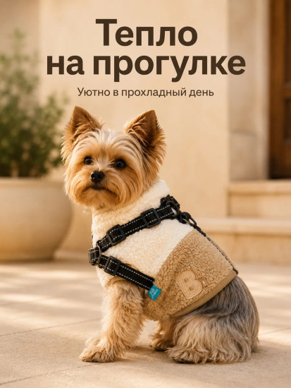 Жилет для животных