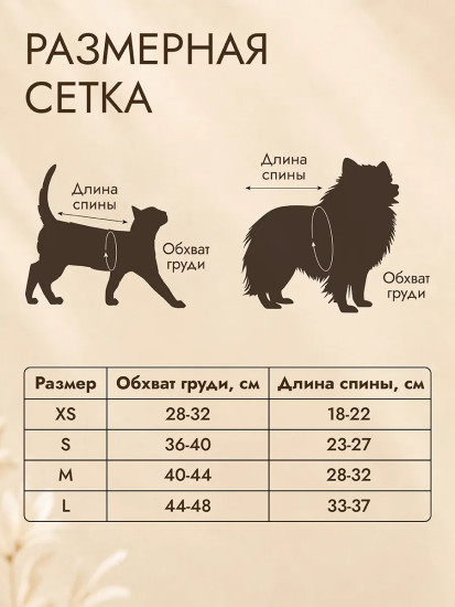 Водолазка для кошек и собак