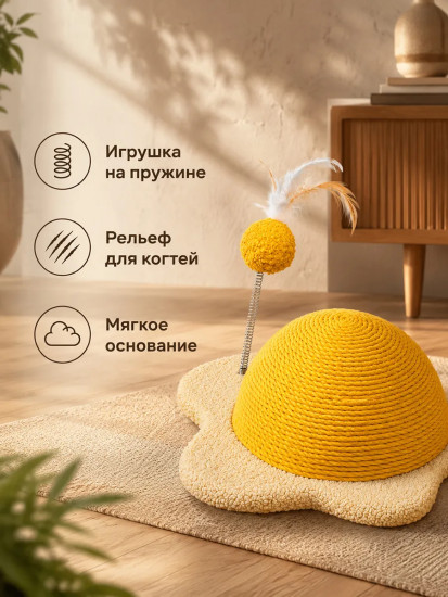 Когтеточка напольная для кошек «Желток»
