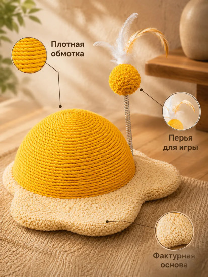 Когтеточка напольная для кошек «Желток»