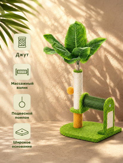 Когтеточка напольная для кошек «Пальма»