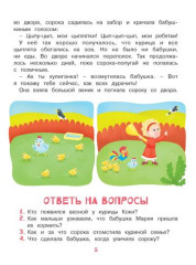 Учимся рассказывать и пересказывать. Познавательные истории. 5-8 лет - Фото 3