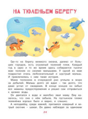 Учимся рассказывать и пересказывать. Познавательные истории. 5-8 лет - Фото 4