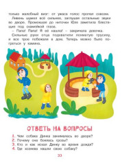 Учимся рассказывать и пересказывать. Познавательные истории. 5-8 лет - Фото 5